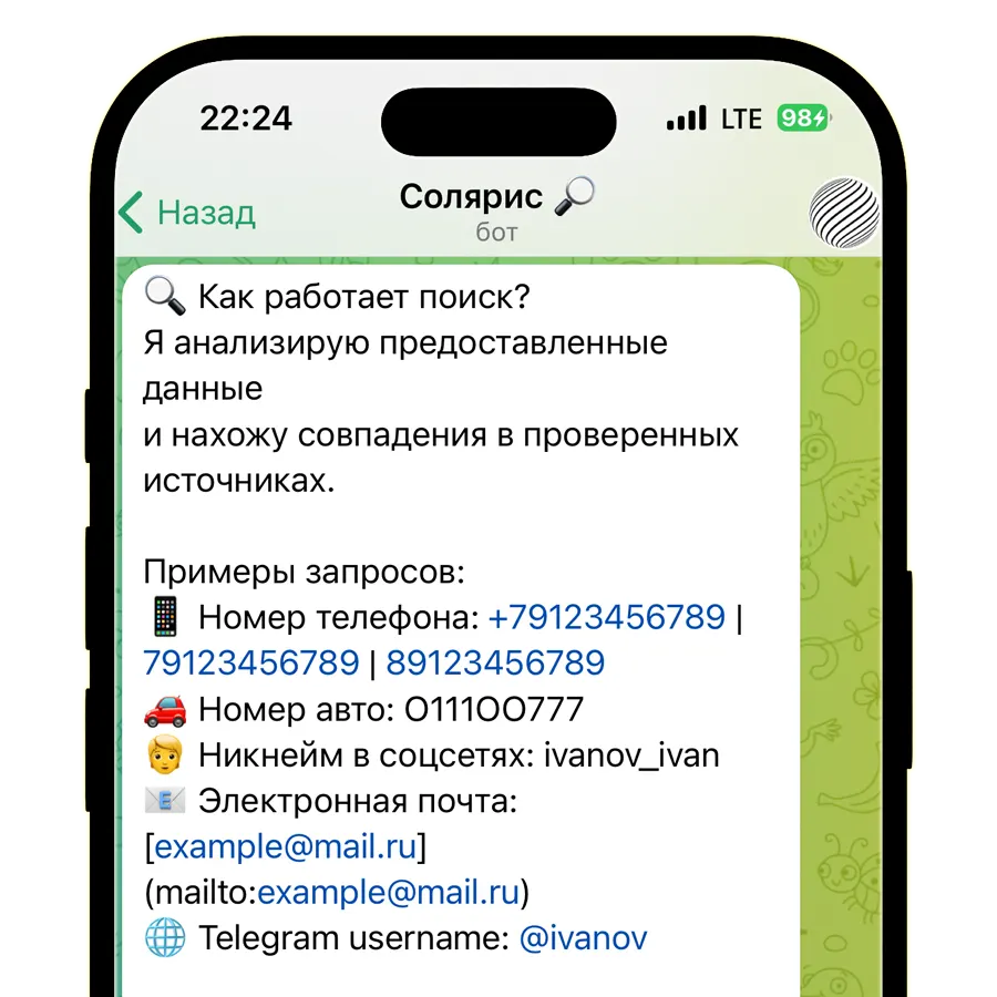 Солярис база пробив информ